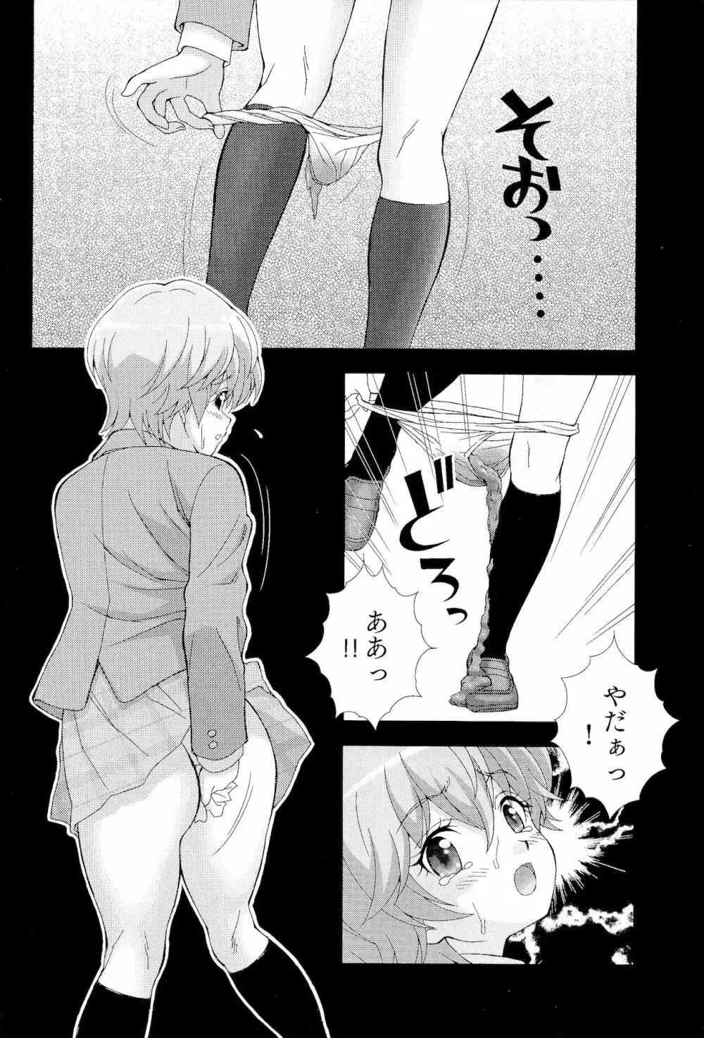 放課後おもらし倶楽部 Page.9