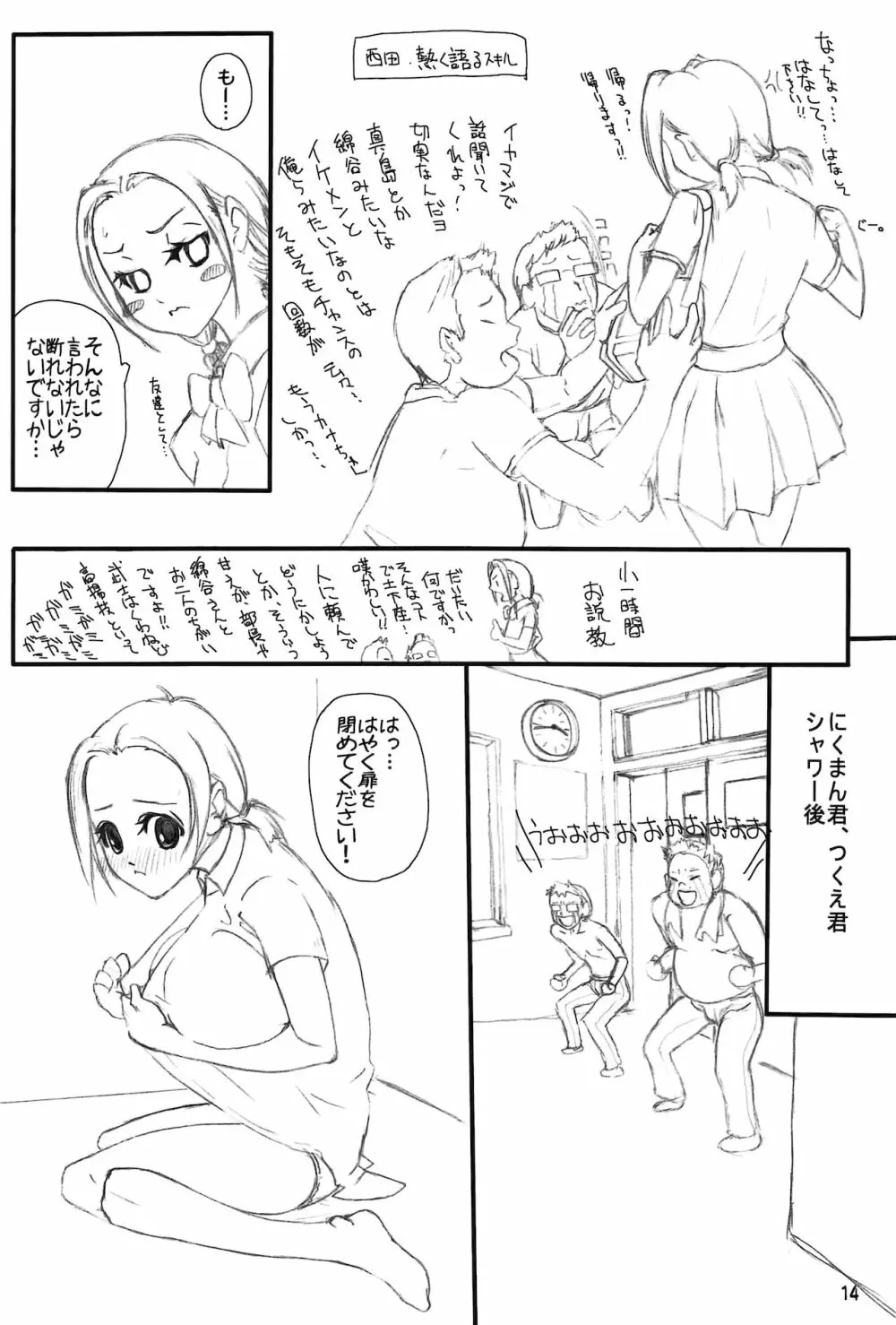 ちちはやふるる Page.13