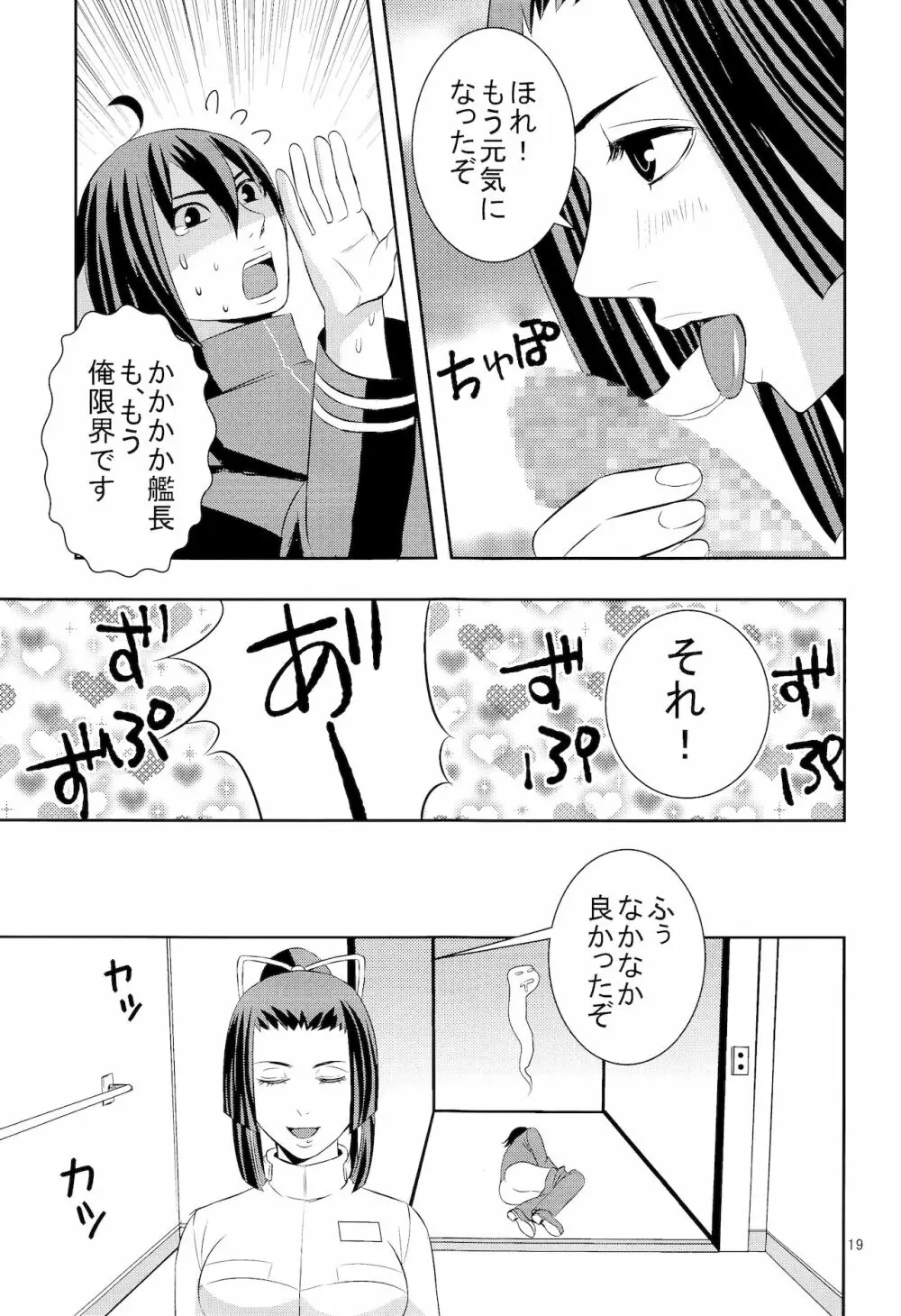 新人操縦士特別指導 Page.18