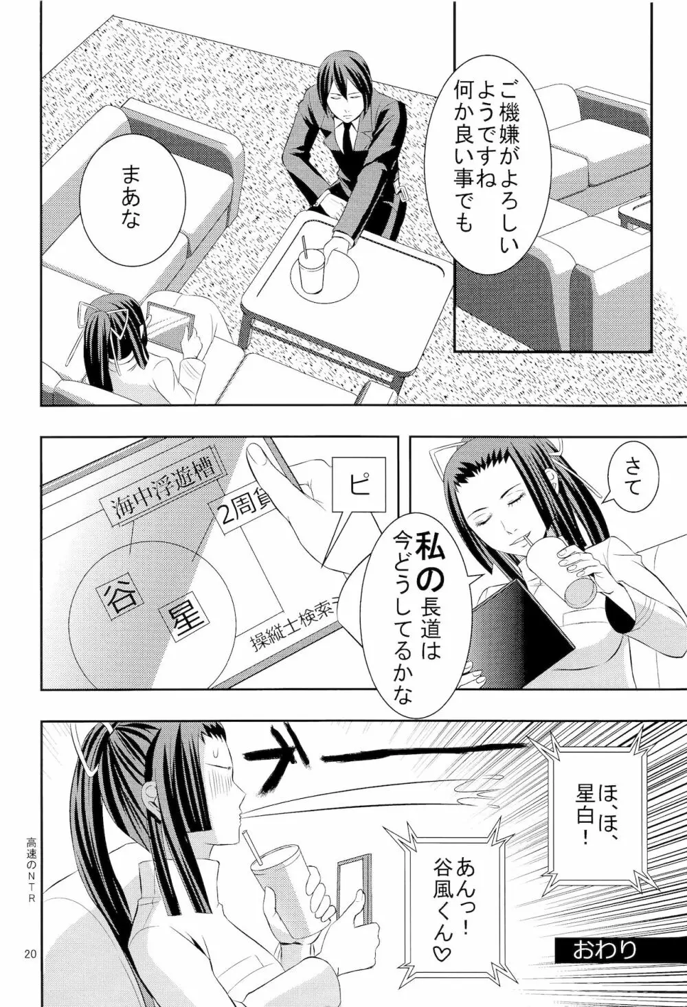 新人操縦士特別指導 Page.19