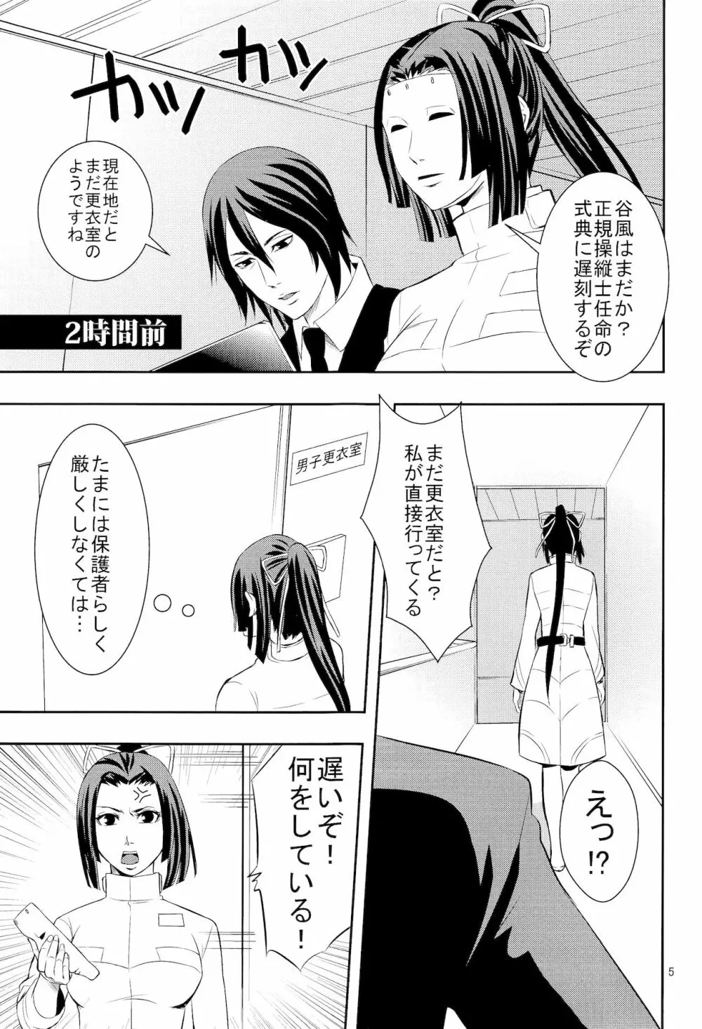 新人操縦士特別指導 Page.4