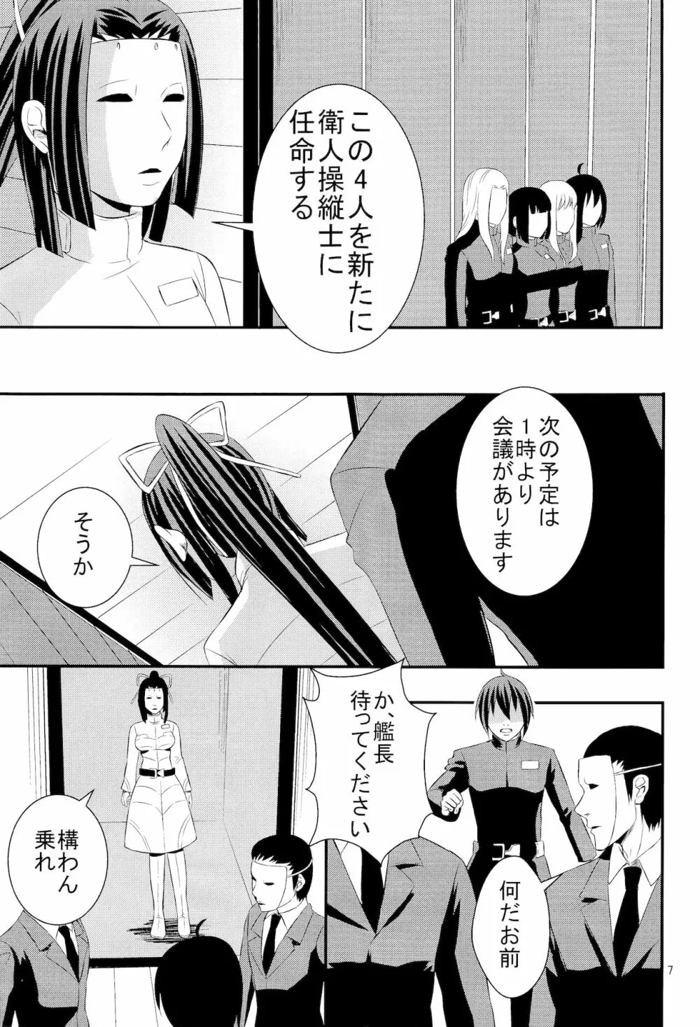 新人操縦士特別指導 Page.6