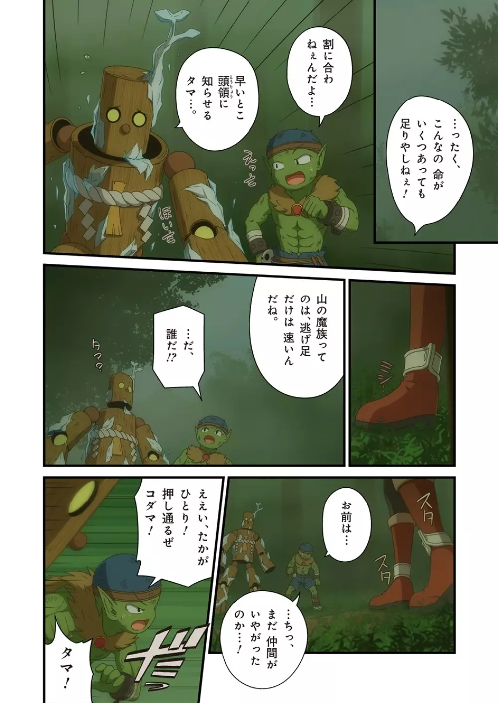 ピュアソルジャー・オトメイデン #1-9 Page.356