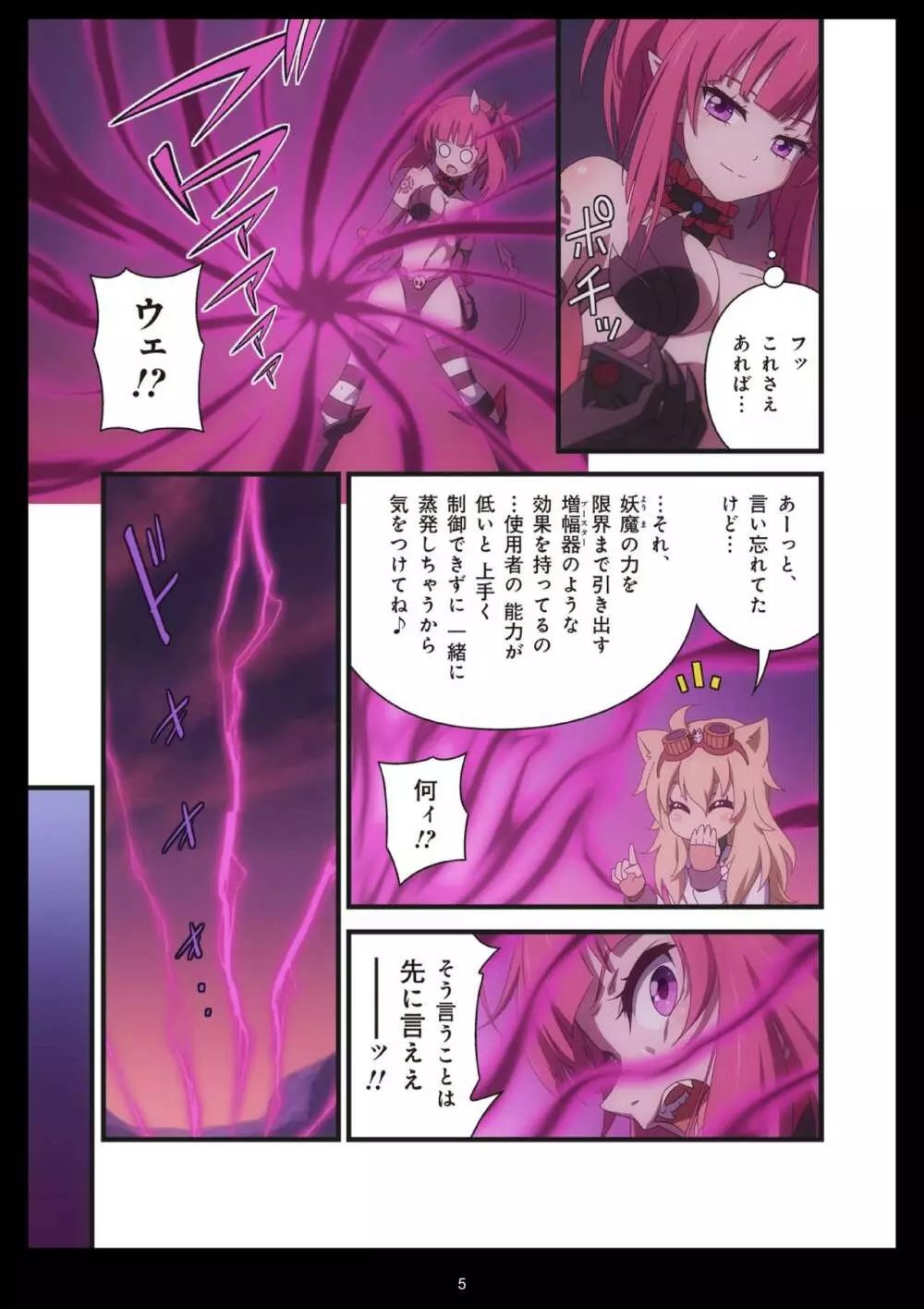 ピュアソルジャー・オトメイデン #1-9 Page.390