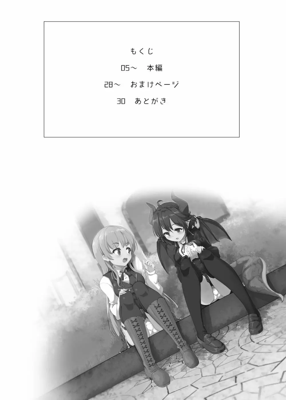 マナリア王国のお姫様とマナリア学院一般生徒俺の間にエッチなイベントなんて起きるワケがない Page.4