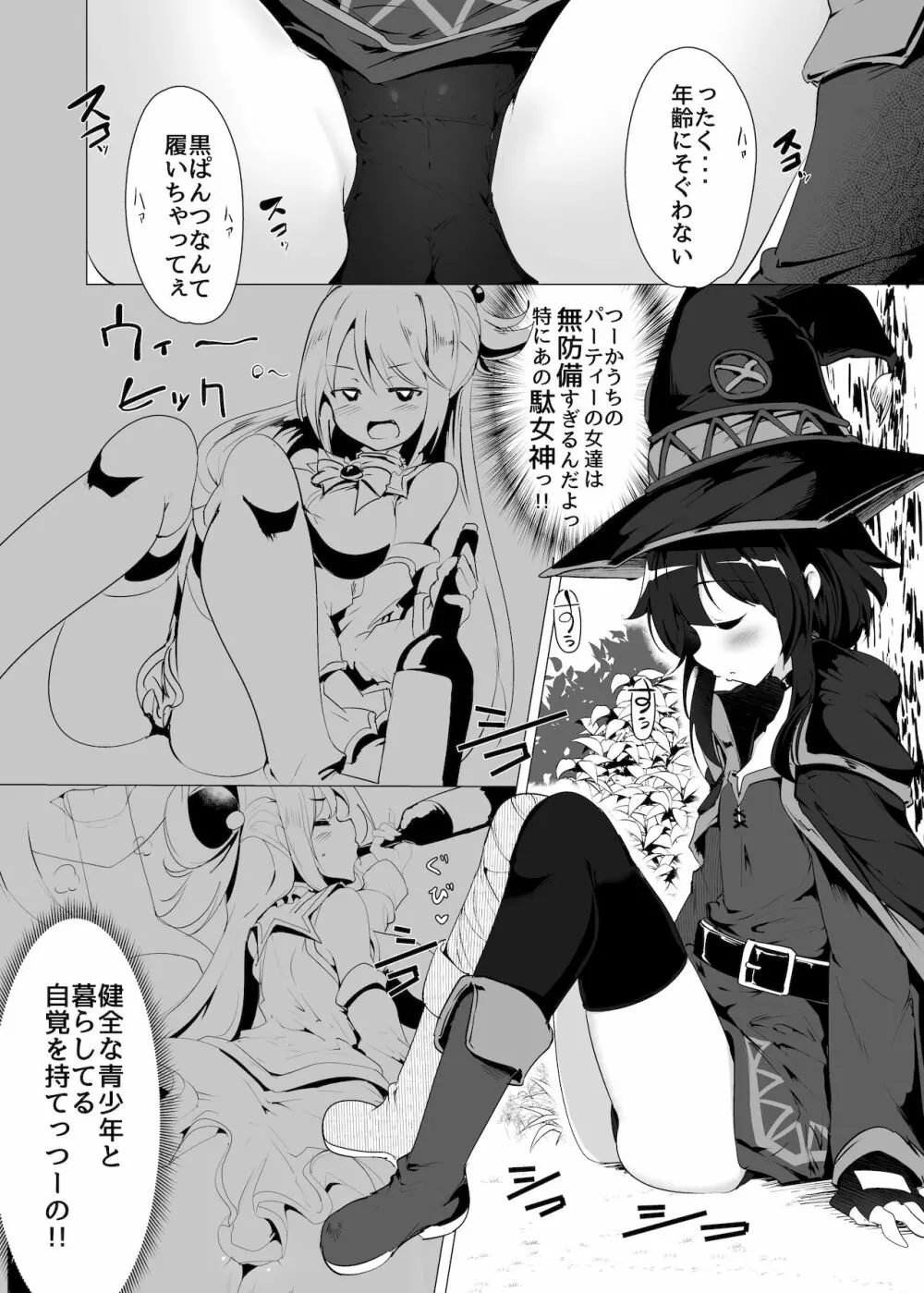 めぐみんが寝てたり寝てなかったり Page.6