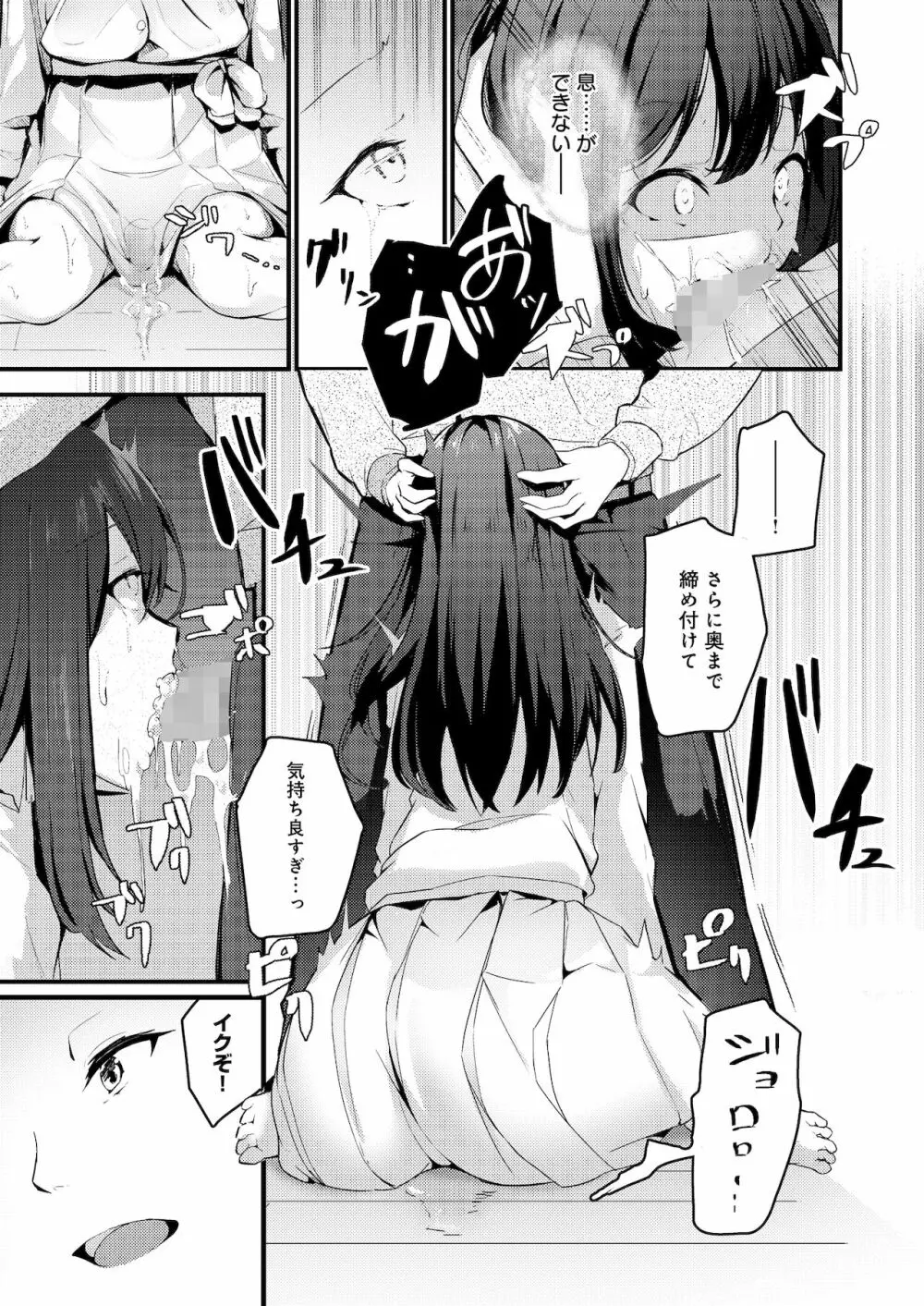 私は兄のモノになりたい Page.18