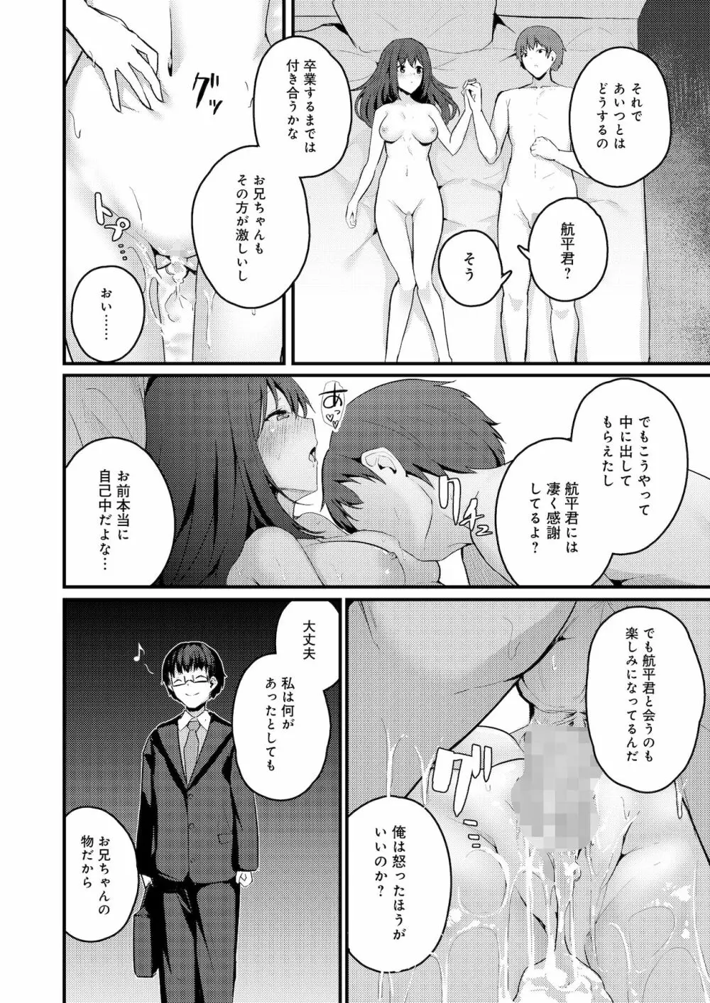 私は兄のモノになりたい Page.31