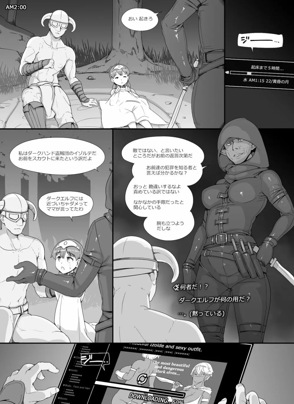 NPC姦MOD2 Page.18