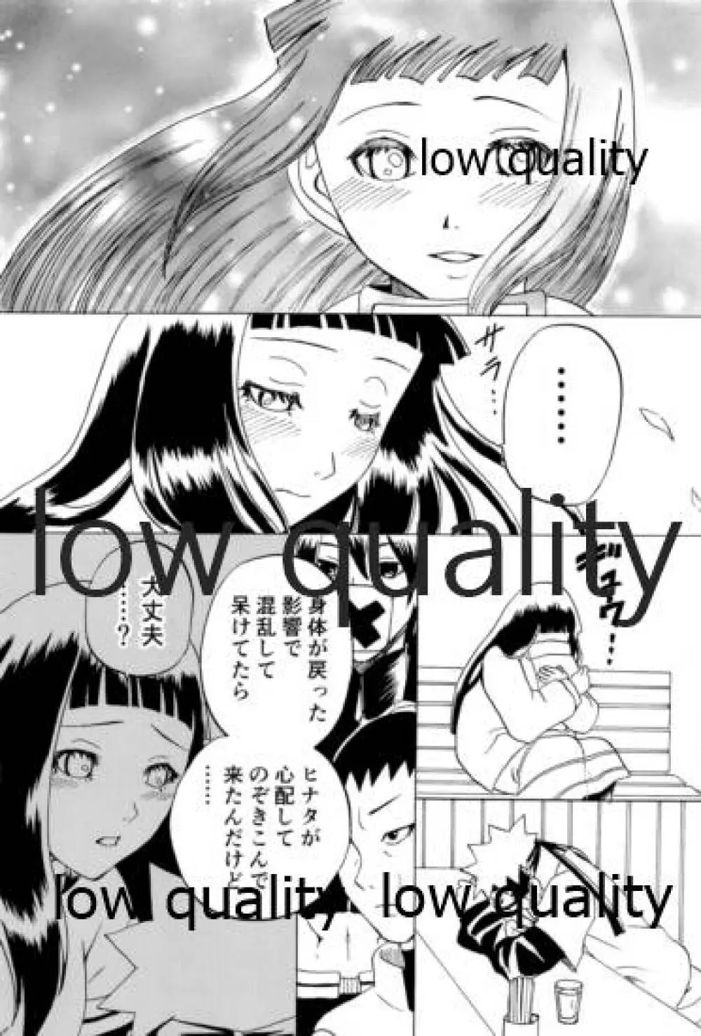 萌芽恋愛・蒼葉 Page.9