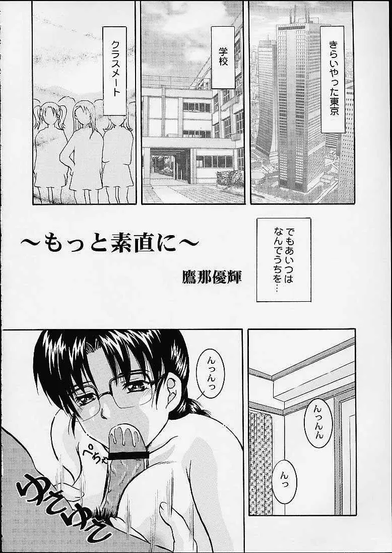 委員長のないしょ Page.15