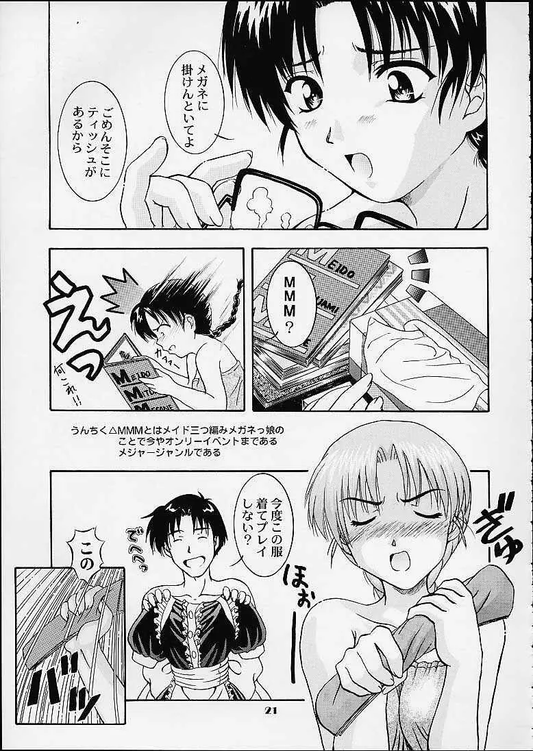 委員長のないしょ Page.20