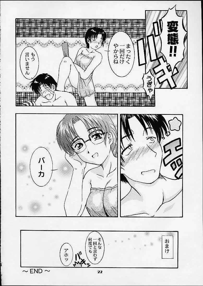 委員長のないしょ Page.21