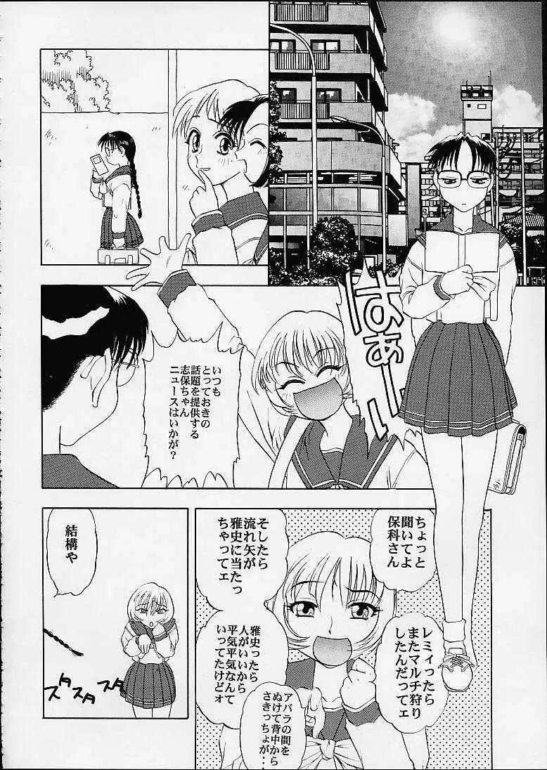 委員長のないしょ Page.23