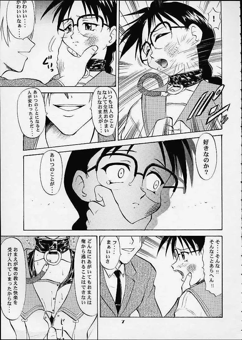 委員長のないしょ Page.6