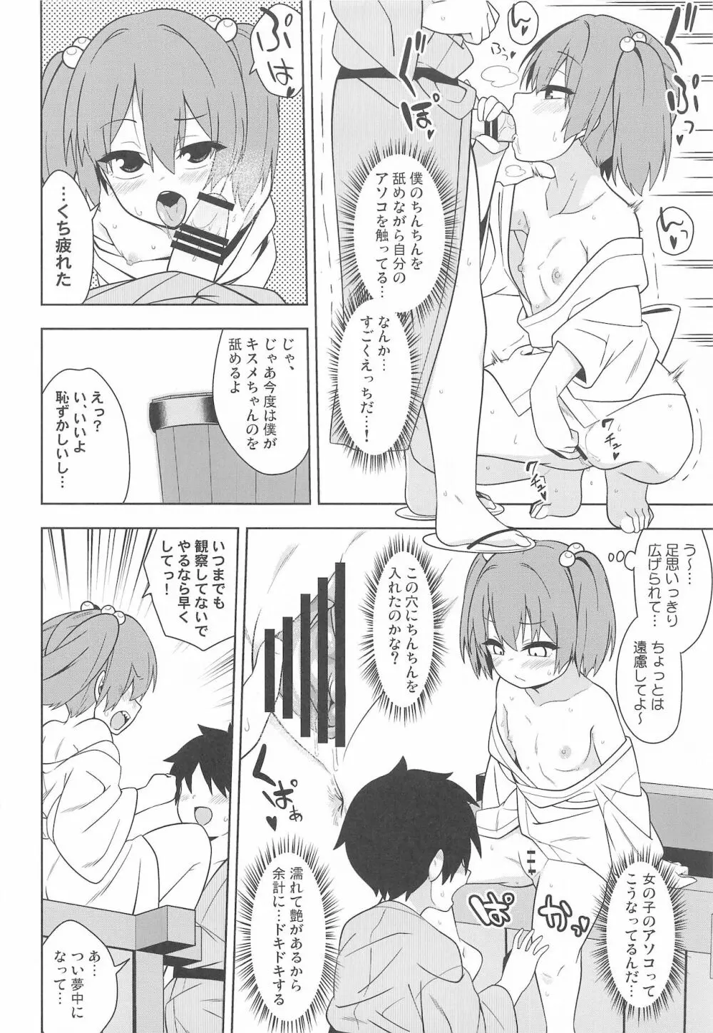 井戸端怪戯 Page.17