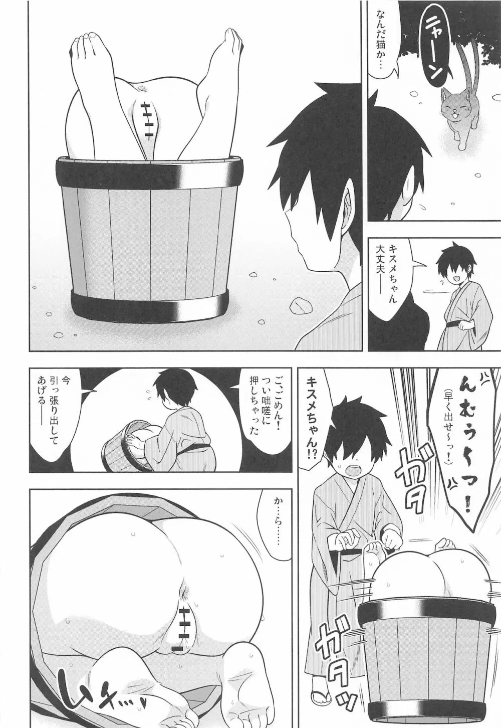 井戸端怪戯 Page.21