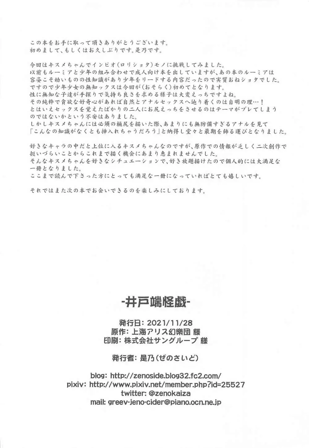 井戸端怪戯 Page.25