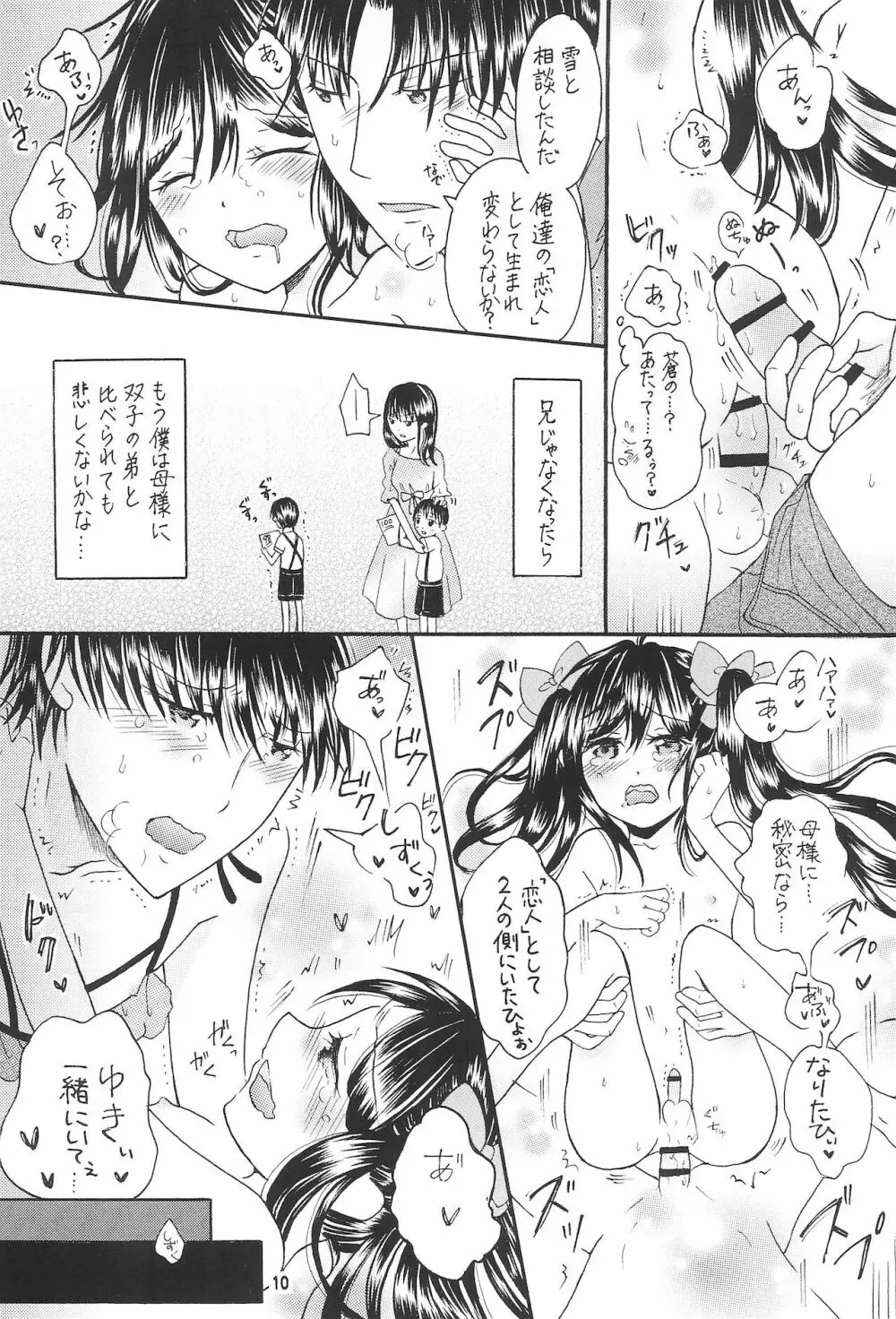 僕たちの恋人になって従兄×似なくなった双子×双子 -改訂版- Page.12