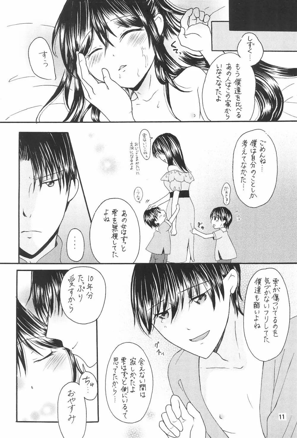 僕たちの恋人になって従兄×似なくなった双子×双子 -改訂版- Page.13