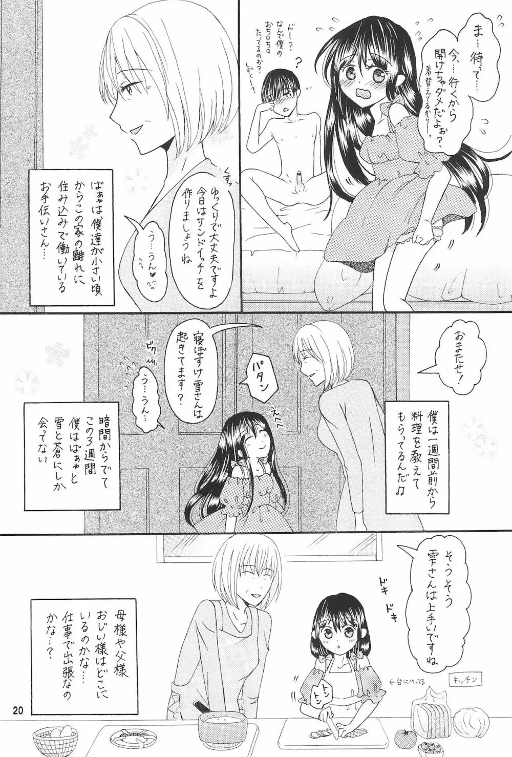 僕たちの恋人になって従兄×似なくなった双子×双子 -改訂版- Page.22