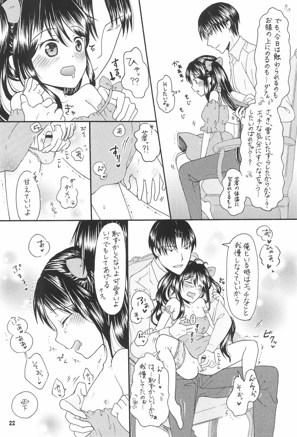 僕たちの恋人になって従兄×似なくなった双子×双子 -改訂版- Page.24