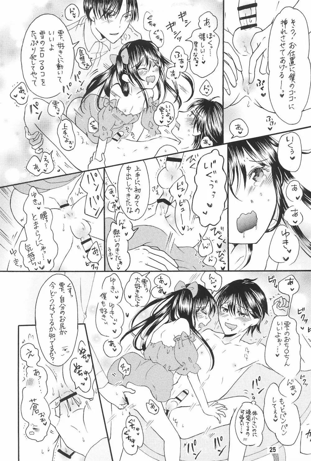 僕たちの恋人になって従兄×似なくなった双子×双子 -改訂版- Page.27