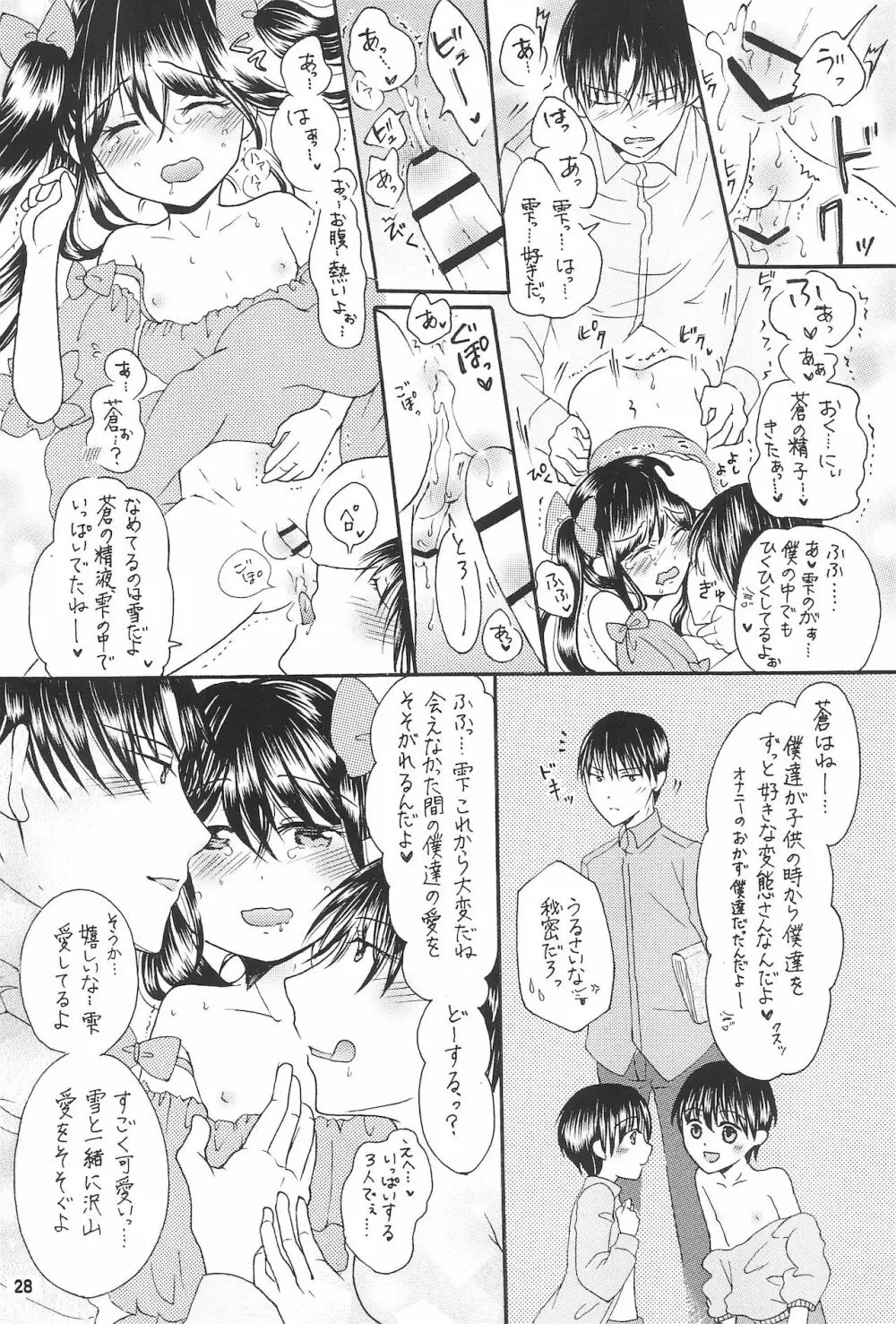 僕たちの恋人になって従兄×似なくなった双子×双子 -改訂版- Page.30