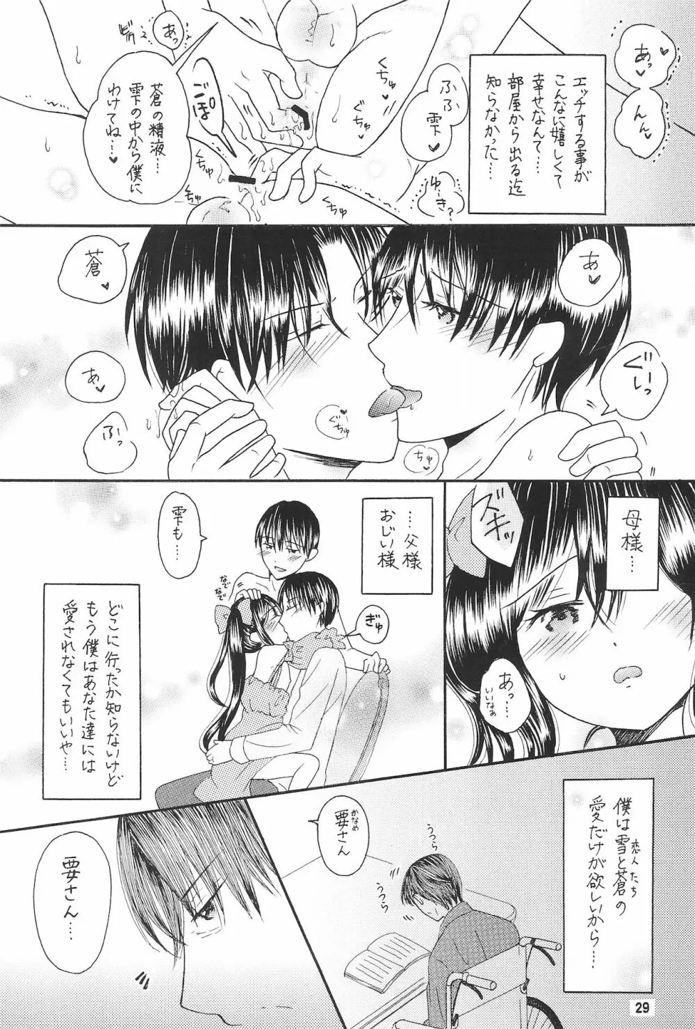 僕たちの恋人になって従兄×似なくなった双子×双子 -改訂版- Page.31