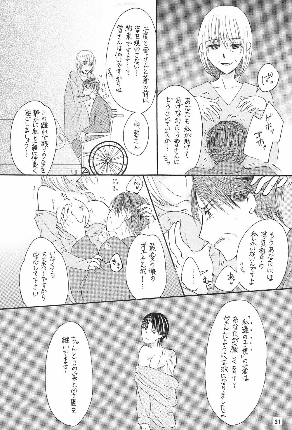 僕たちの恋人になって従兄×似なくなった双子×双子 -改訂版- Page.33