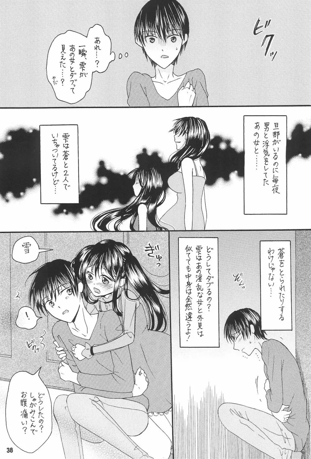 僕たちの恋人になって従兄×似なくなった双子×双子 -改訂版- Page.40