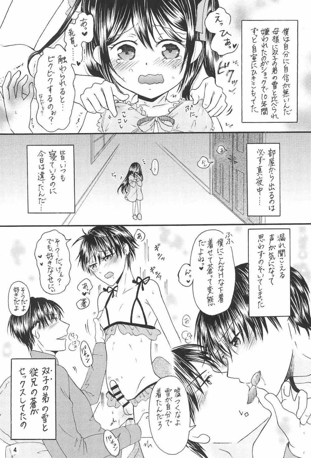 僕たちの恋人になって従兄×似なくなった双子×双子 -改訂版- Page.6