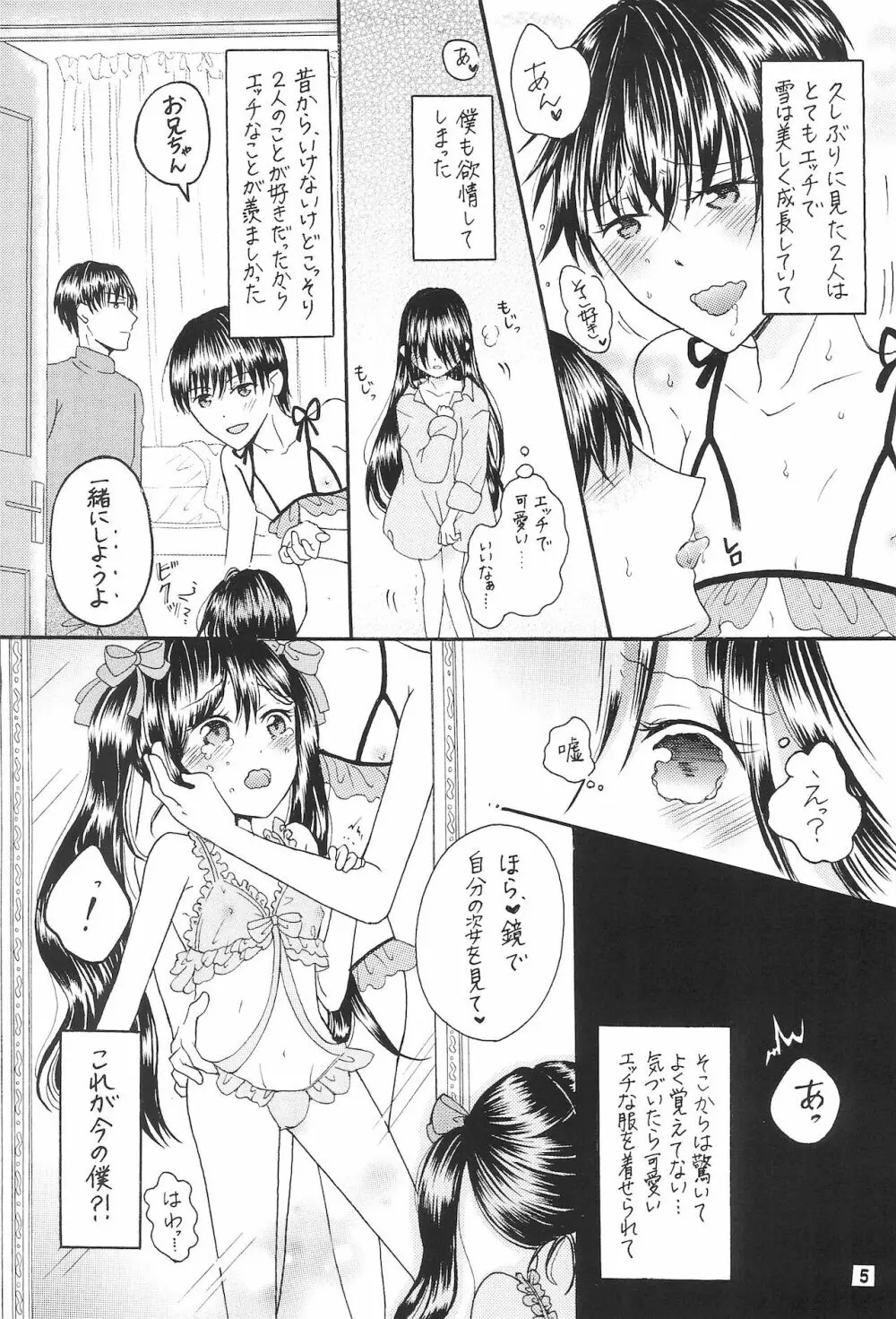 僕たちの恋人になって従兄×似なくなった双子×双子 -改訂版- Page.7