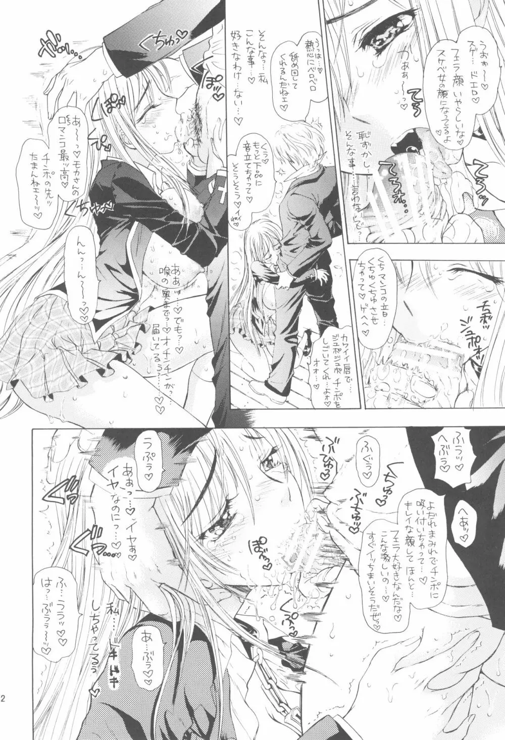 少女月蝕総集編 2005~2009 Page.12