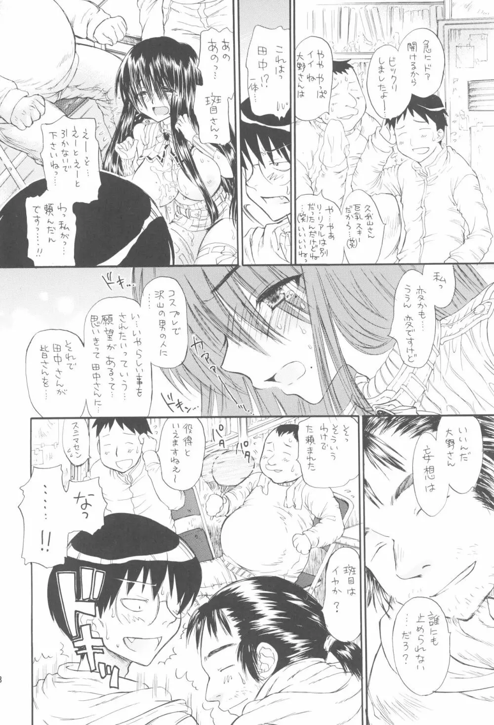 少女月蝕総集編 2005~2009 Page.28