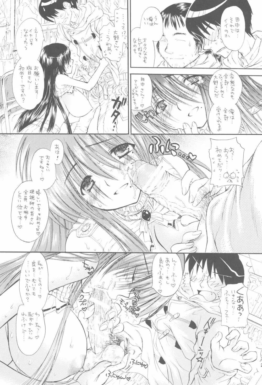 少女月蝕総集編 2005~2009 Page.29