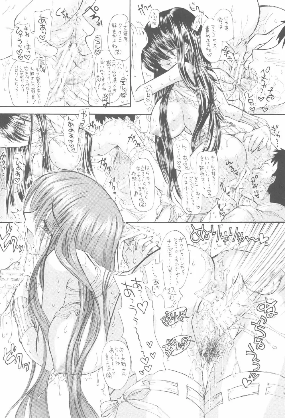 少女月蝕総集編 2005~2009 Page.32