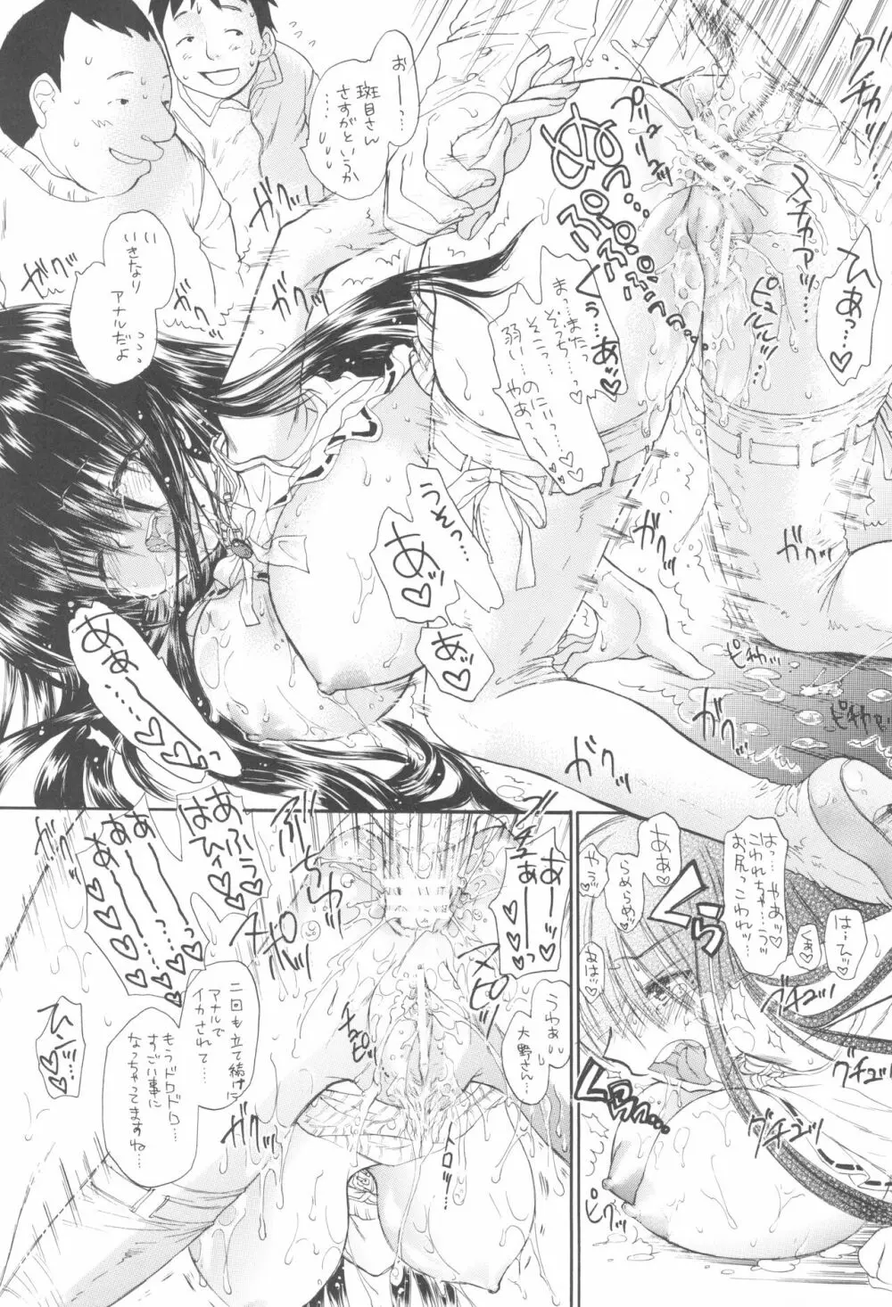 少女月蝕総集編 2005~2009 Page.35