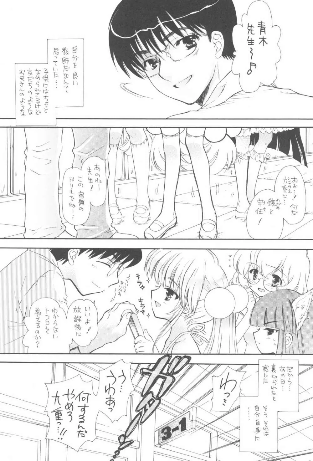 少女月蝕総集編 2005~2009 Page.43