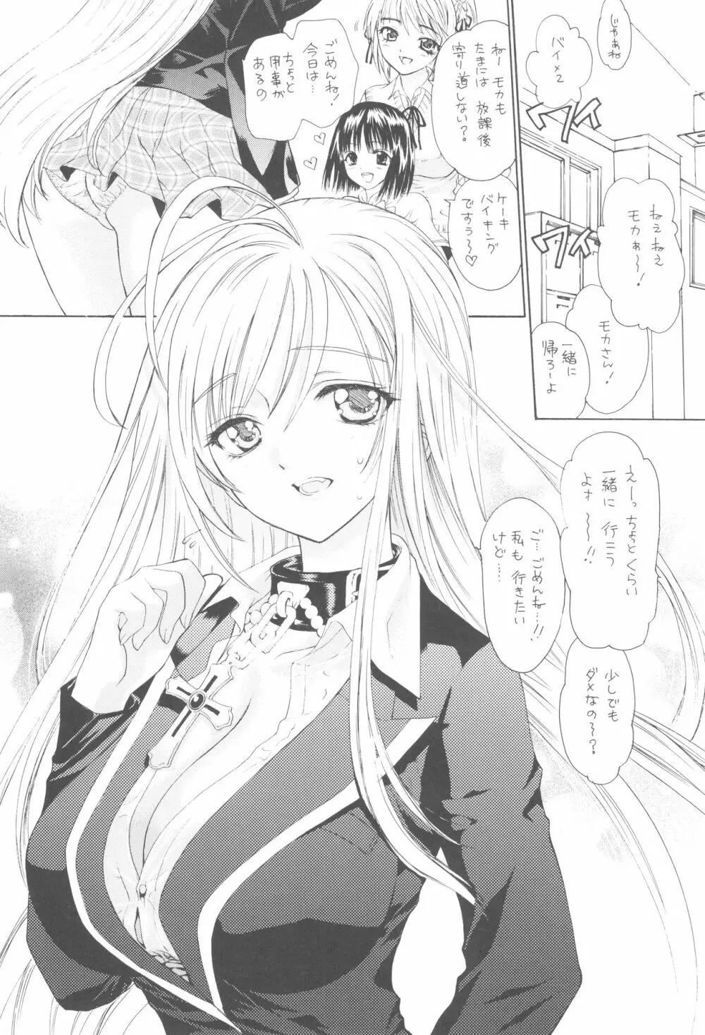 少女月蝕総集編 2005~2009 Page.5