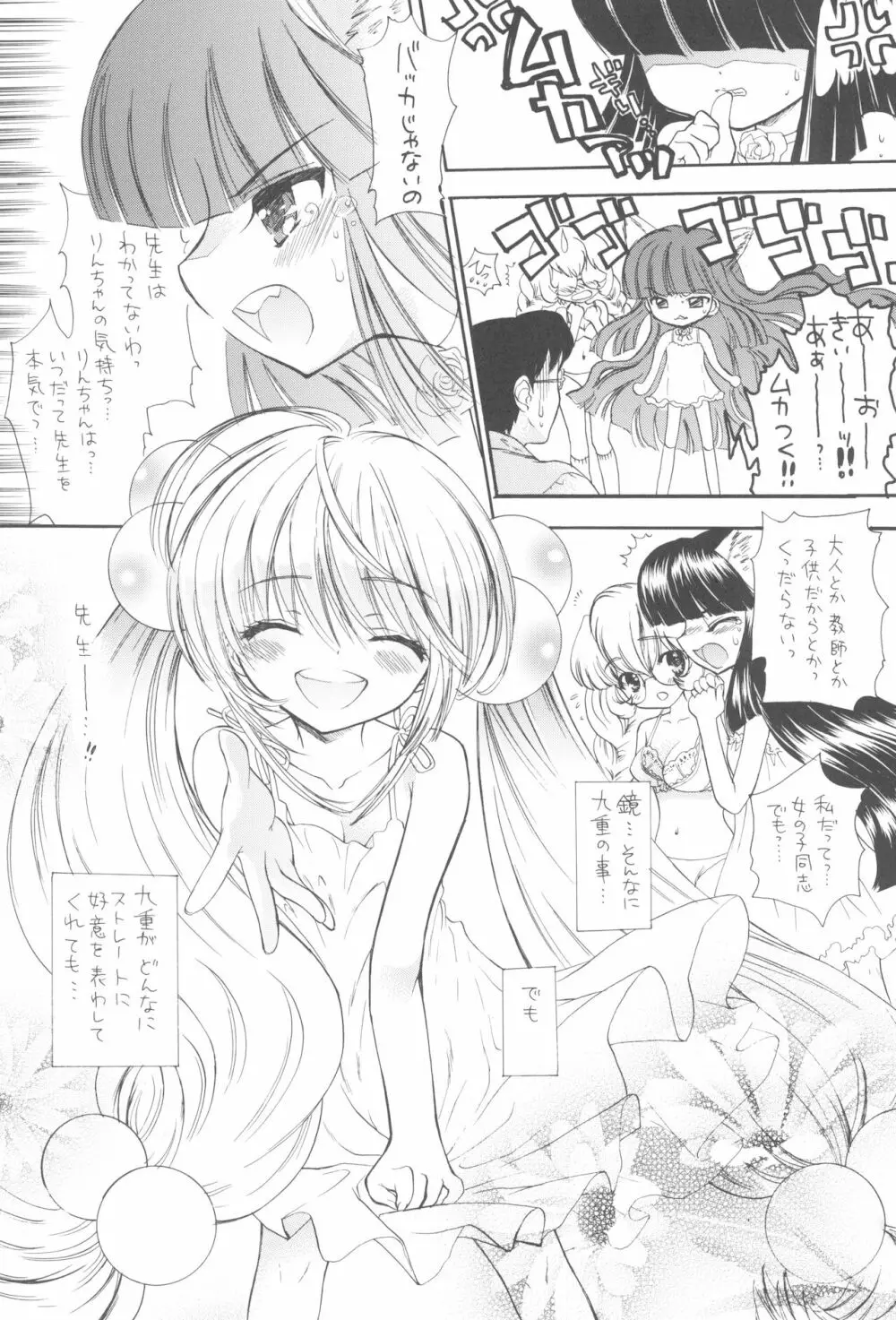 少女月蝕総集編 2005~2009 Page.51