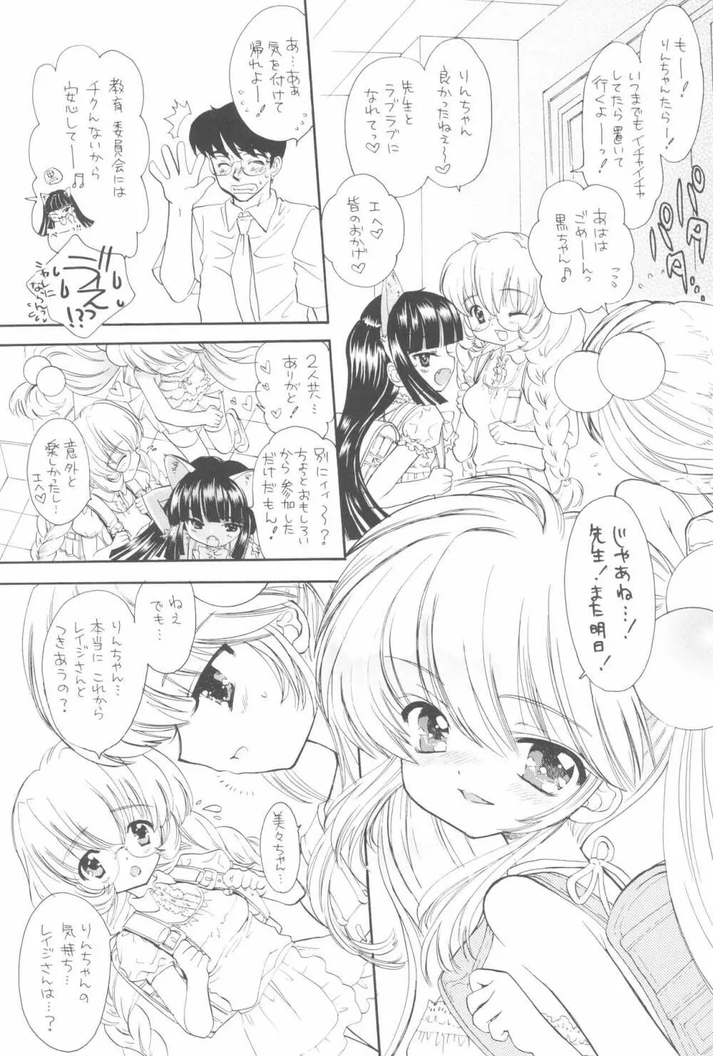 少女月蝕総集編 2005~2009 Page.65