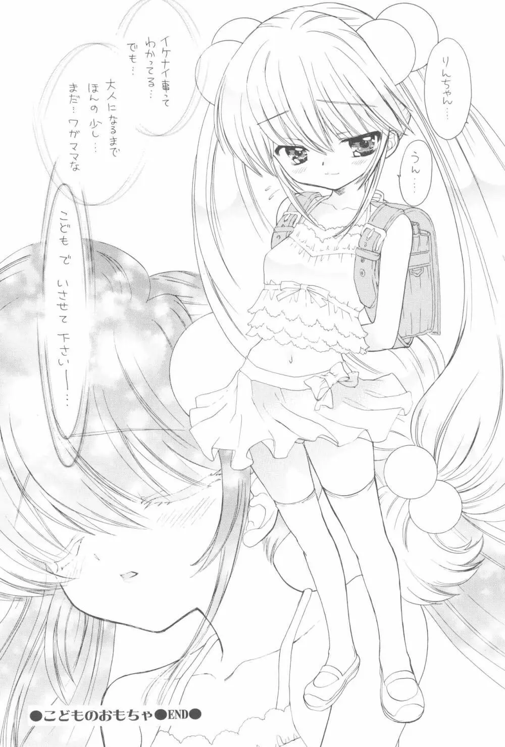 少女月蝕総集編 2005~2009 Page.66