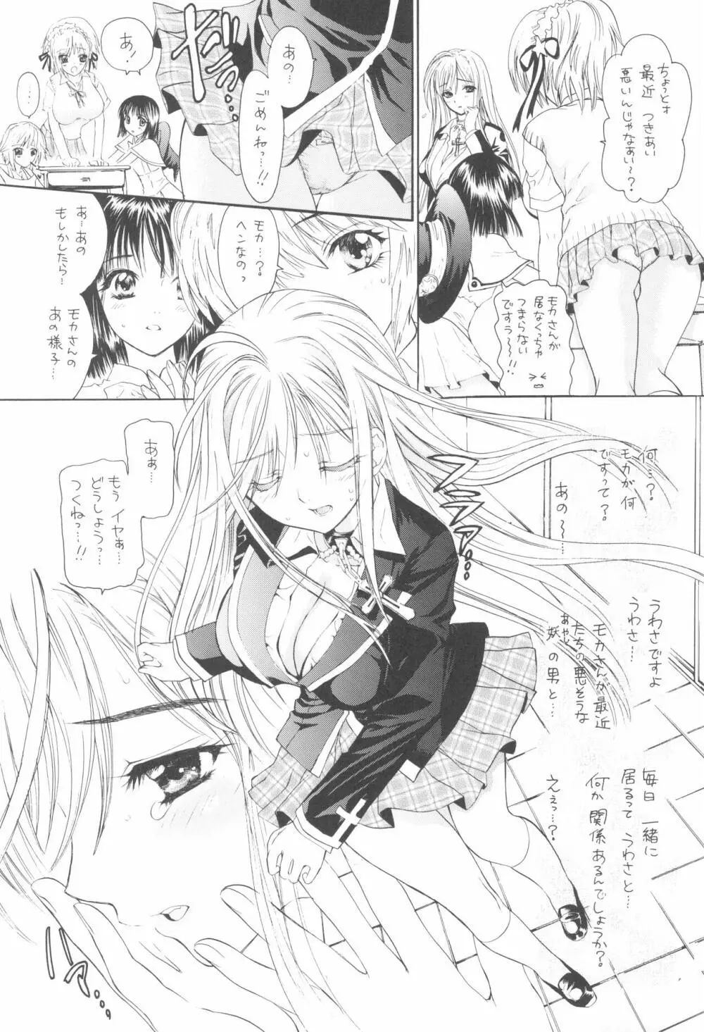 少女月蝕総集編 2005~2009 Page.7