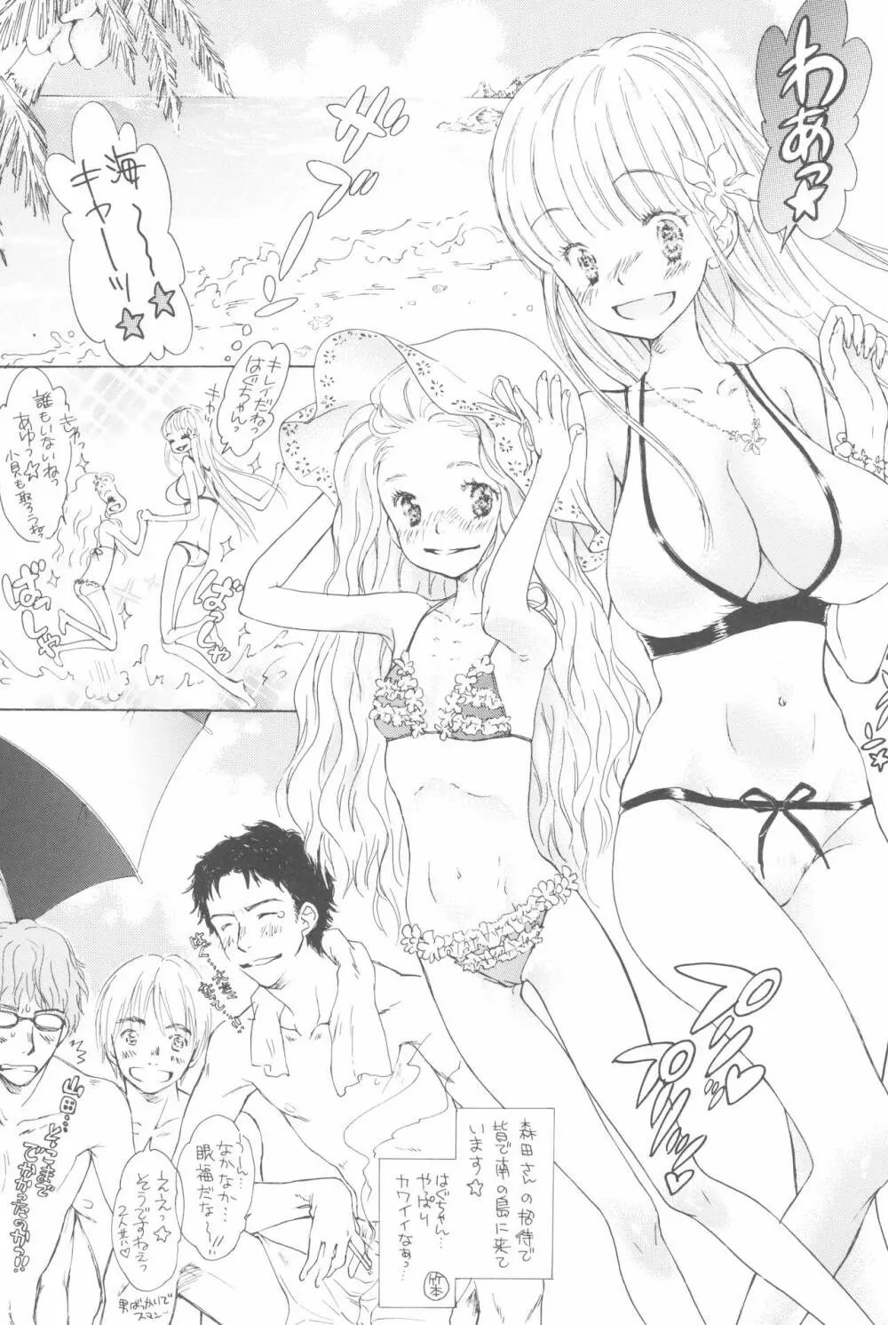 少女月蝕総集編 2005~2009 Page.71