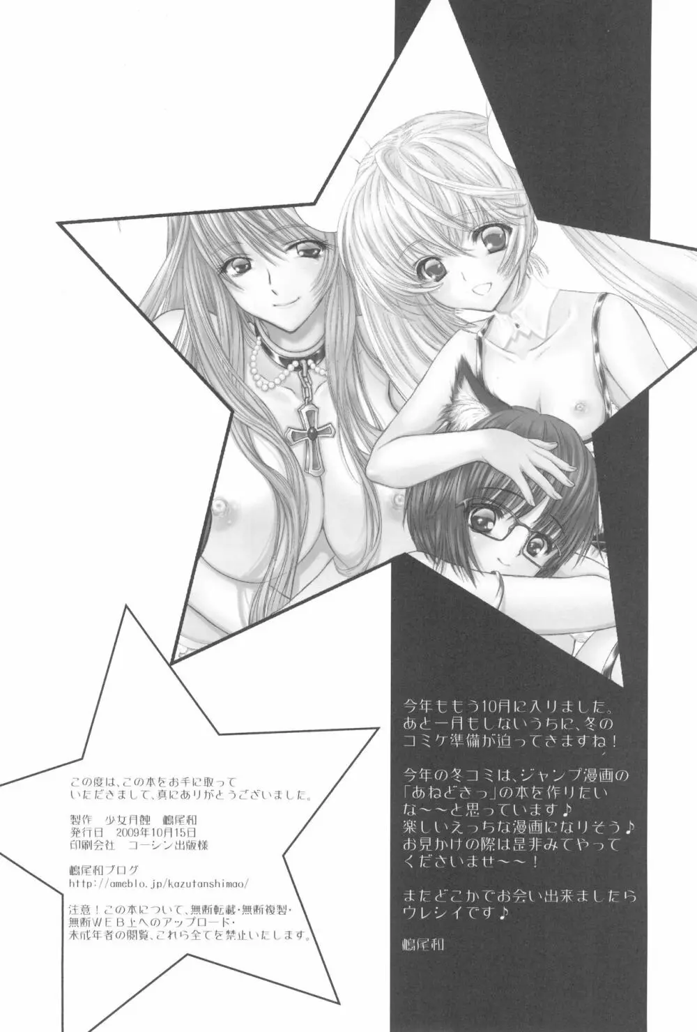少女月蝕総集編 2005~2009 Page.82