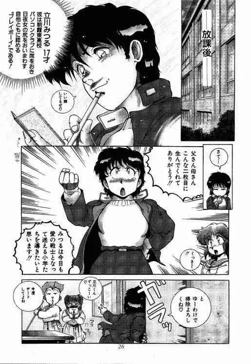 迷菓東ゃ vol.5 Page.27