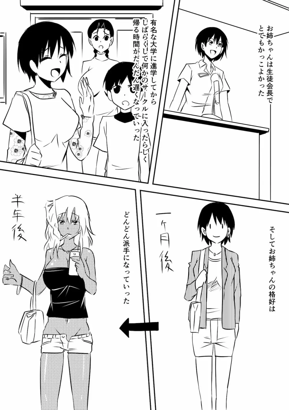 みんなが吸血鬼化した町で愛を叫んだ少年 Page.108