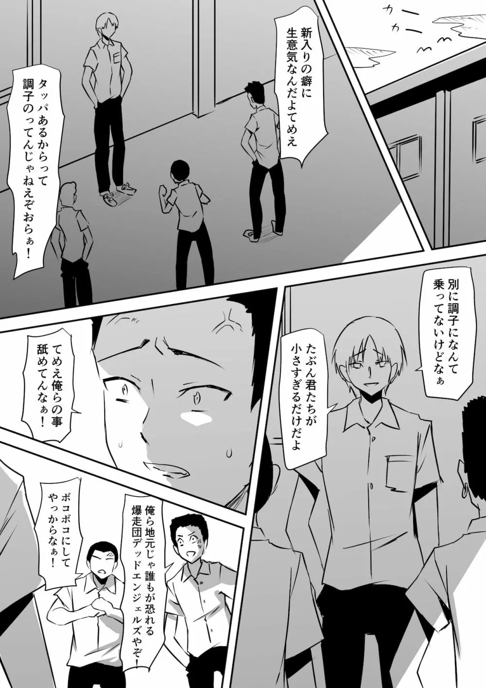 みんなが吸血鬼化した町で愛を叫んだ少年 Page.14