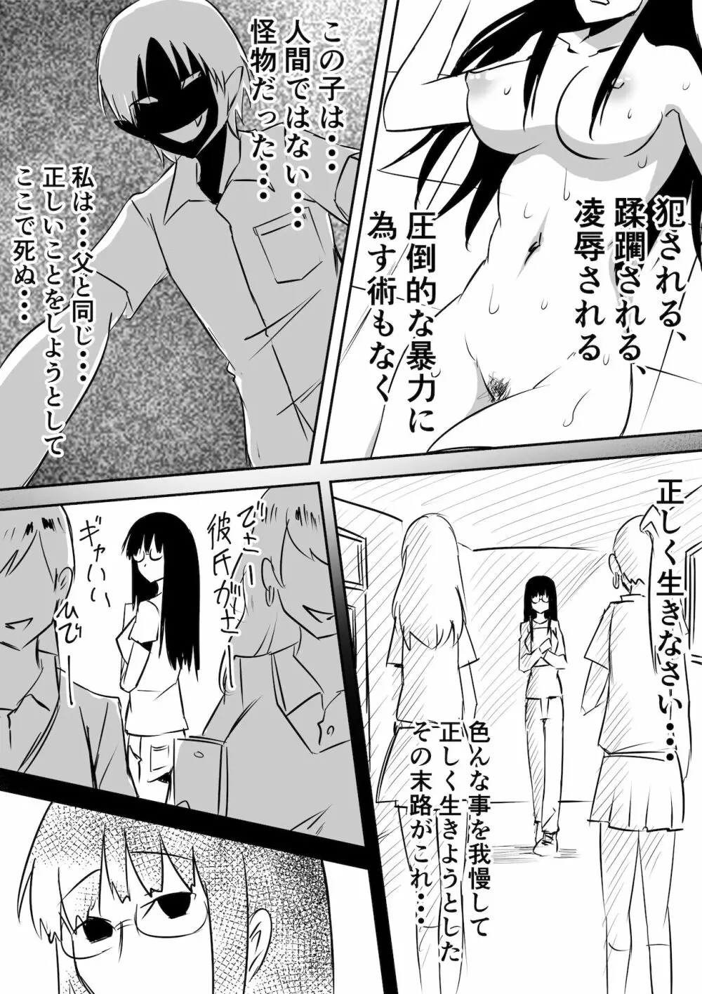 みんなが吸血鬼化した町で愛を叫んだ少年 Page.22